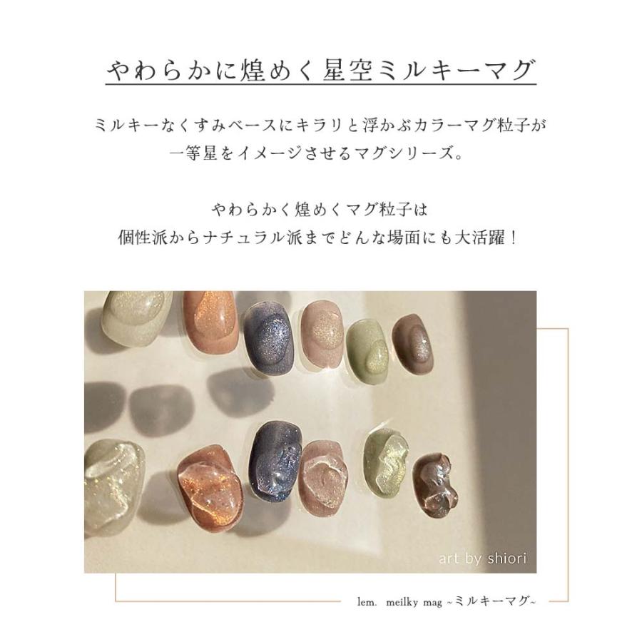 lem. レム ミルキーマグジェル 全6色 7g my-01~06 マグネットネイル