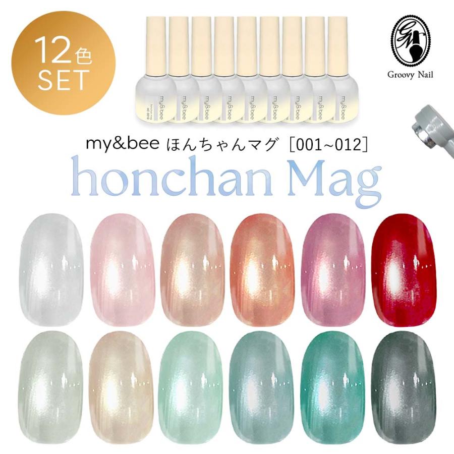 マイビー my&bee ほんちゃんマグ 8ml 12色セット HC-001G~012G 超