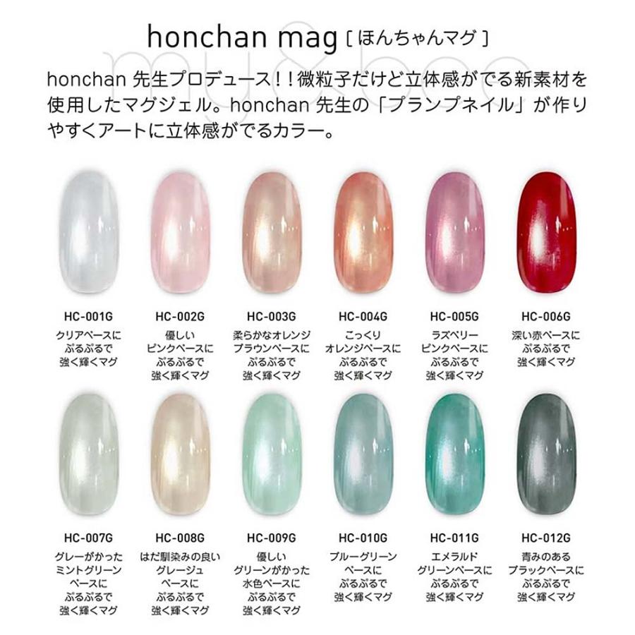 マイビー my&bee ほんちゃんマグ 8ml 12色セット HC-001G~012G 超