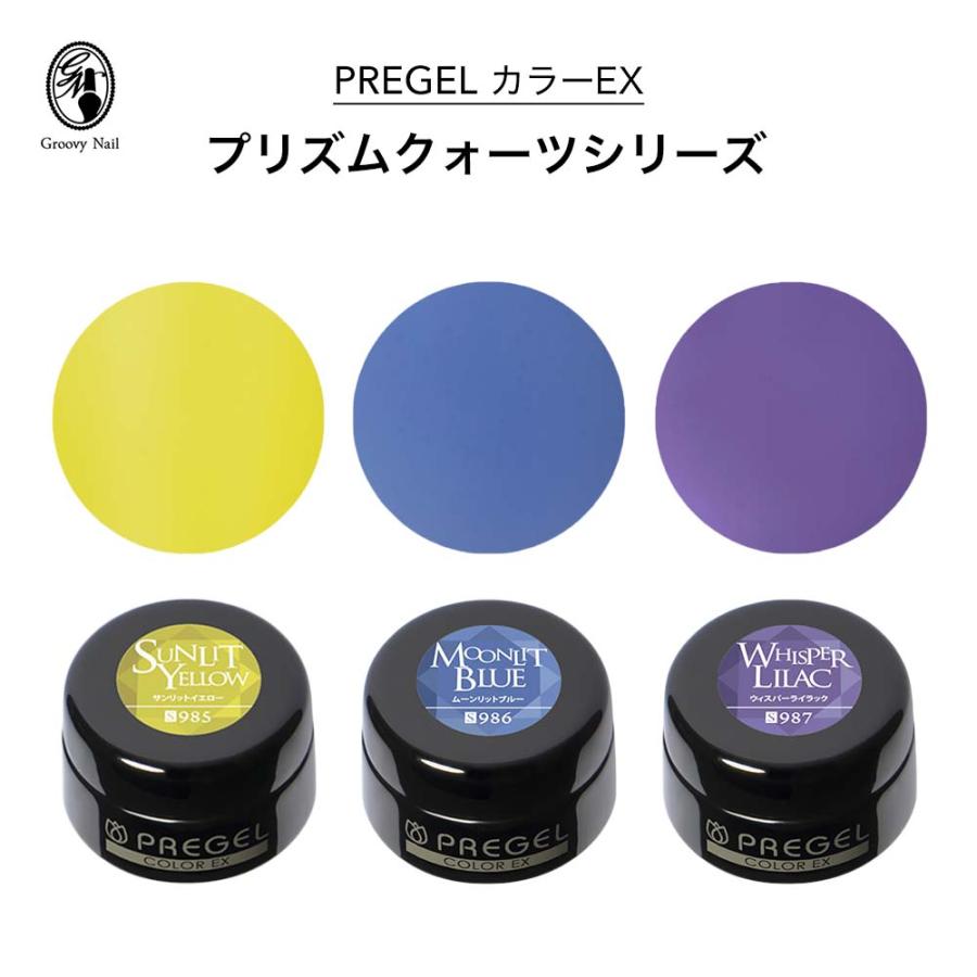 PREGEL プリジェル カラーEX プリズムクォーツシリーズ 全3色 3g