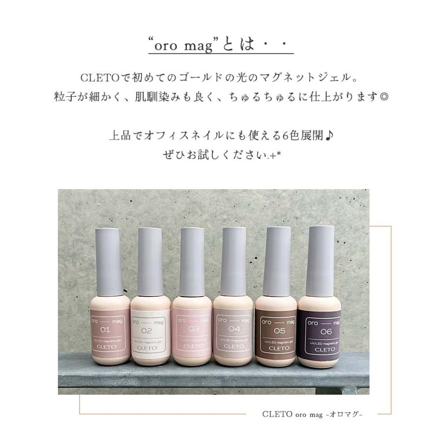 クレト CLETO オロマグ 全6色 7g 01~06 マグネットネイル ギャラクシー