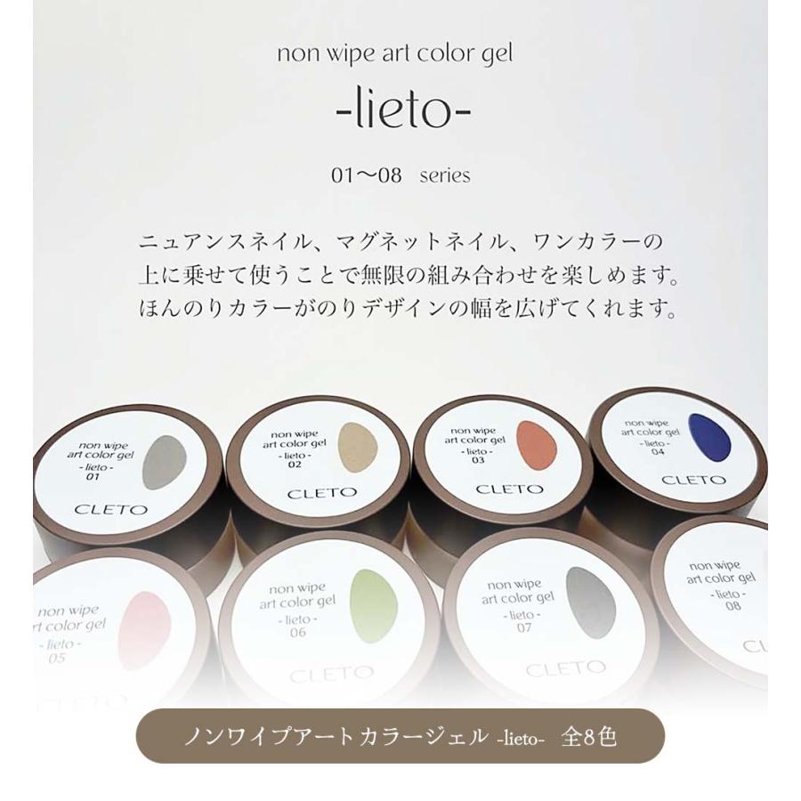 クレト CLETO ノンワイプアートカラージェル 4g 全8色 リエート lieto