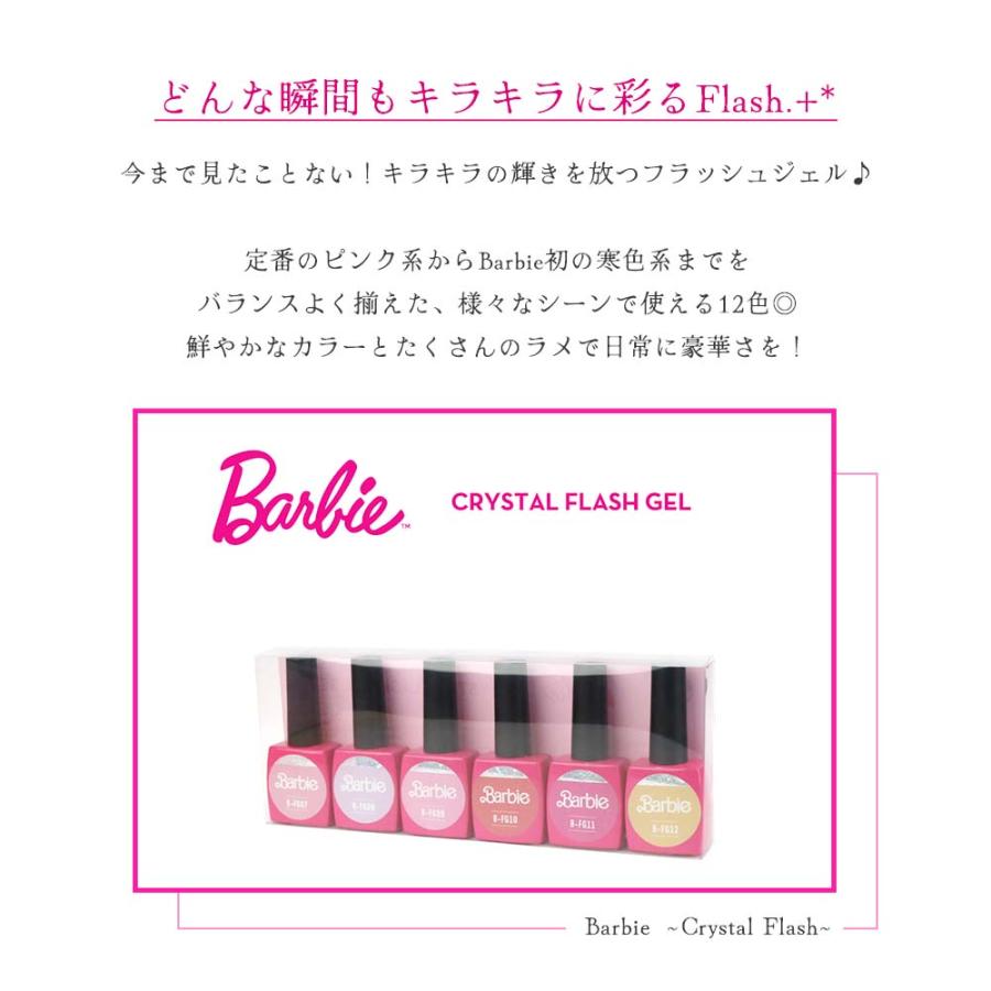 バービー Barbie クリスタルフラッシュジェル 10g 12色セット［FG07~18