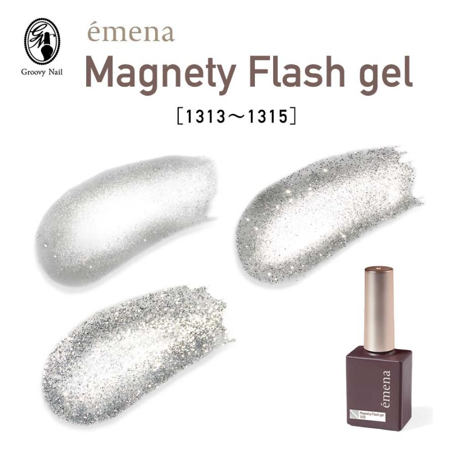 エメナ emena マグネティフラッシュジェル 8g 全3色［1313〜1315