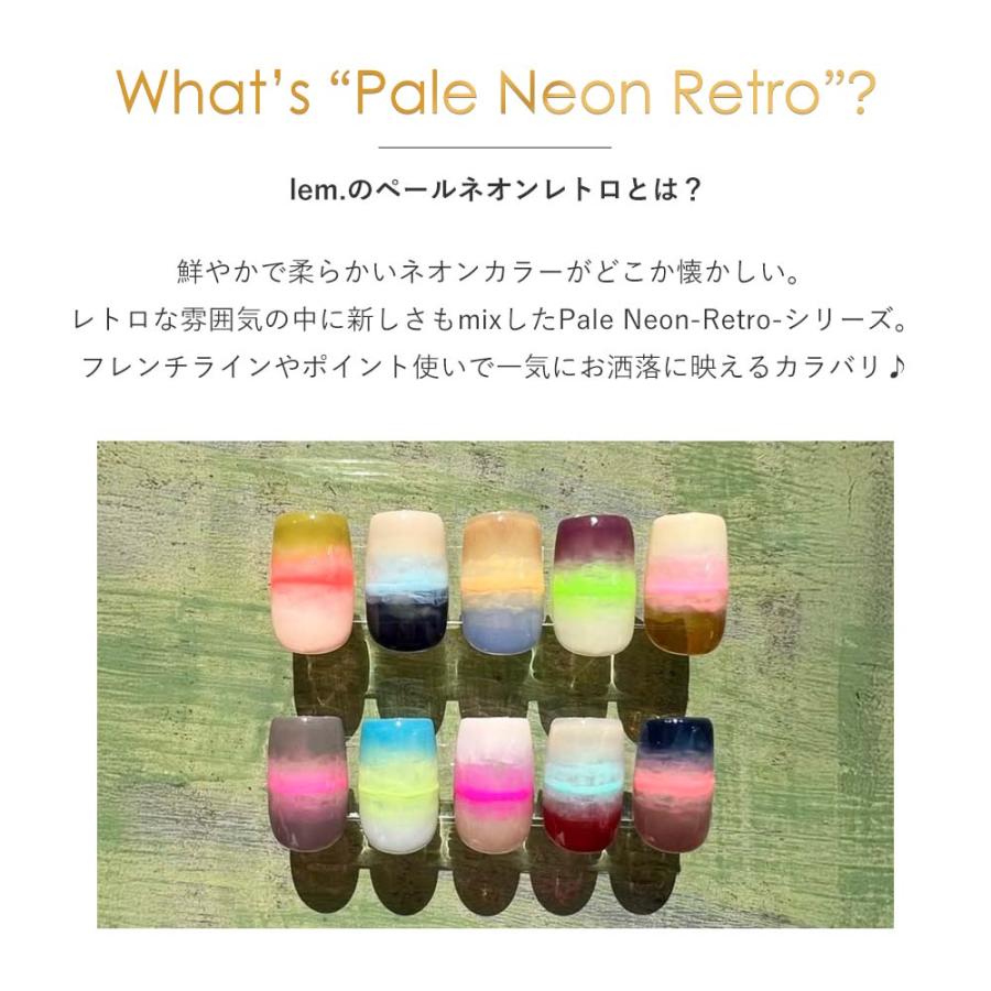 lem. レム カラージェル ペールネオンレトロ シリーズ 全10色 3g n811