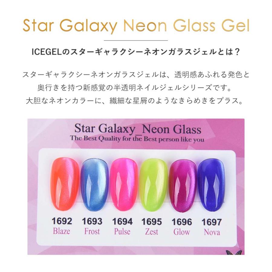 アイスジェル ICE GEL A BLACK スターギャラクシージェル ネオンガラス