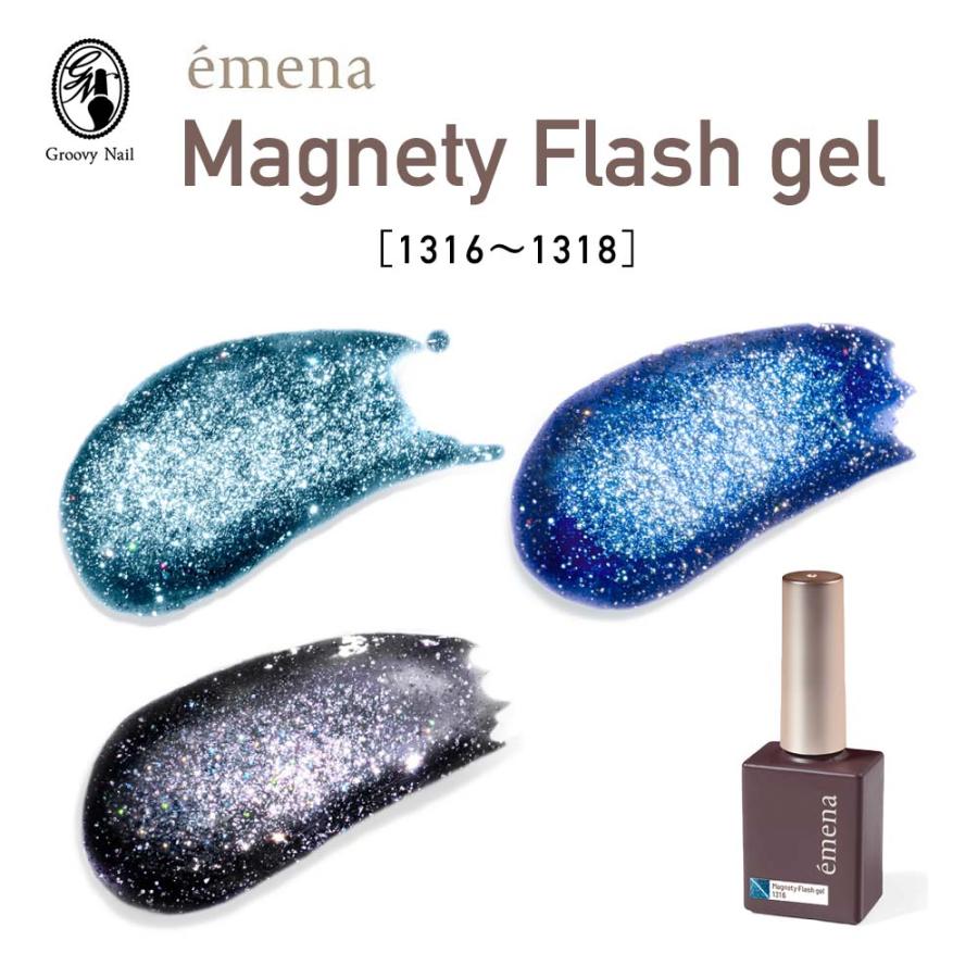 エメナ emena マグネティフラッシュジェル 8g 全3色［1316〜1318