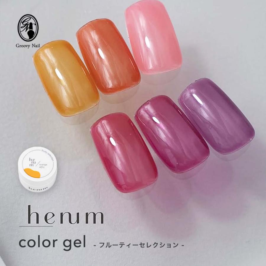 henum へニュム カラージェル フルーティーセレクション 全6色 2.8g