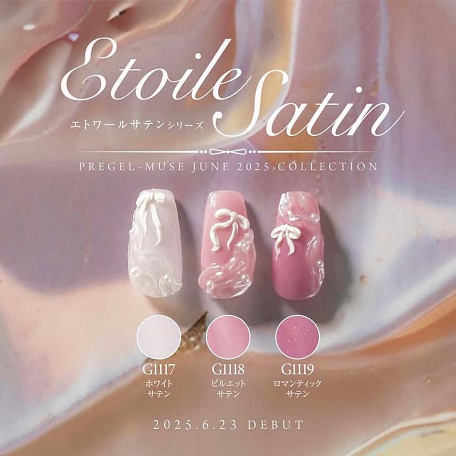 PREGEL プリジェル ミューズ エトワールサテンシリーズ 全3色 3g