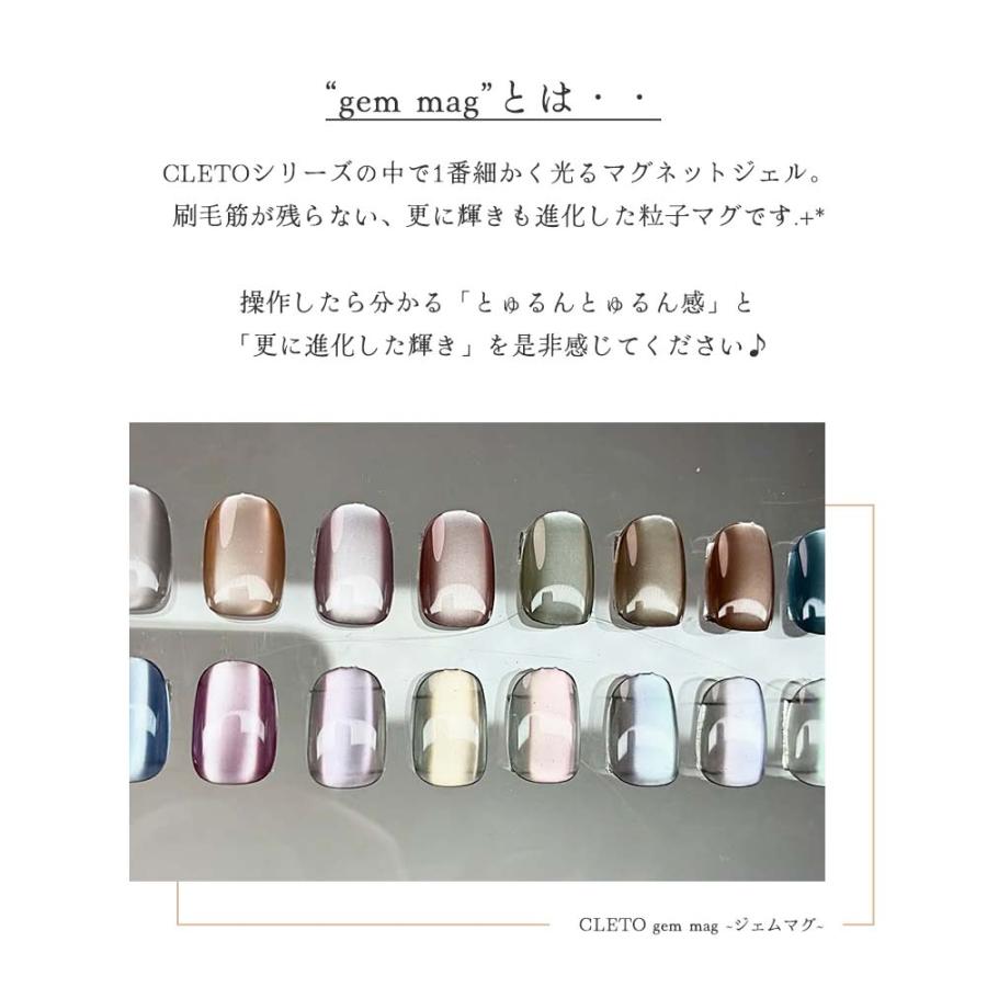 クレト CLETO ジェムマグ 全6色 17~22 7g マグネットネイル