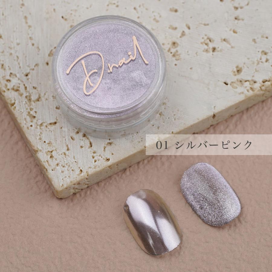 D.nail ミラーマグパウダー 全4色 0.5g マグネット ミラーネイル