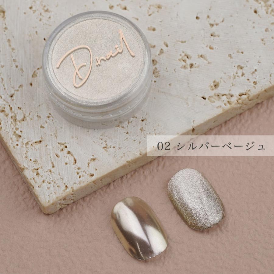 D.nail ミラーマグパウダー 全4色 0.5g マグネット ミラーネイル