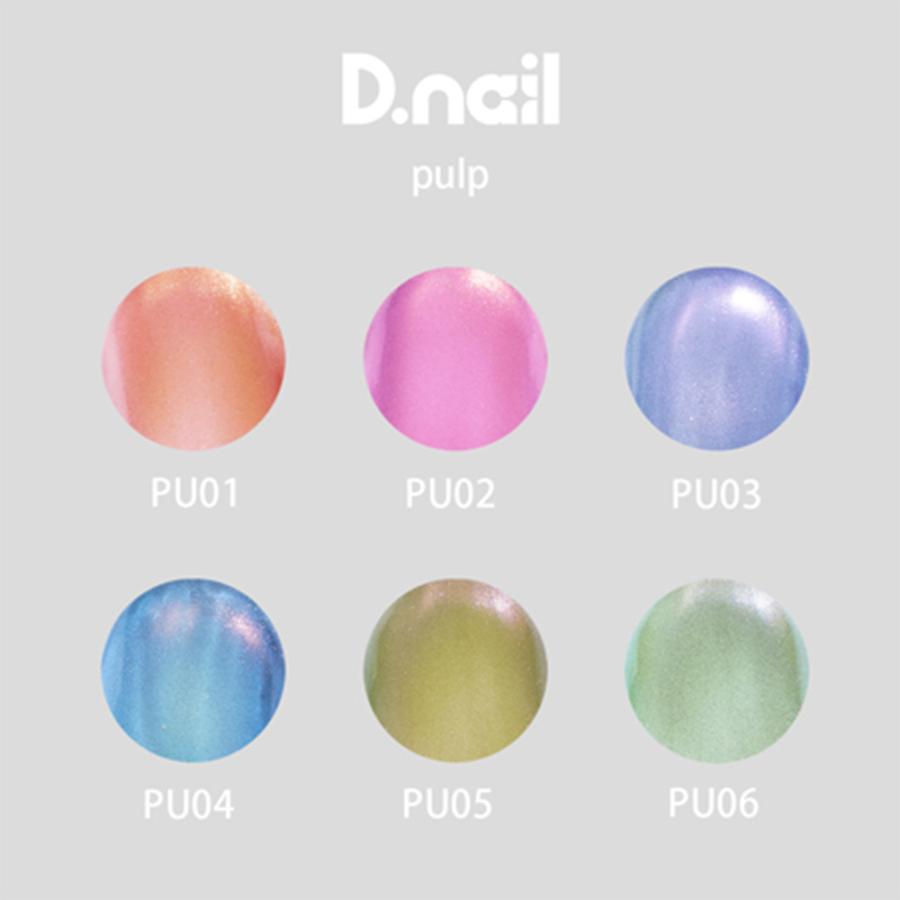 D.nail パルプマグジェル 7g 全6色 PU01~06 マグネットジェル ジェル