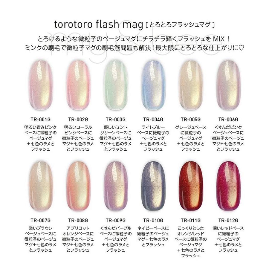 マイビー my&bee とろとろフラッシュマグ 全12色 TR-001G〜012G 8ml