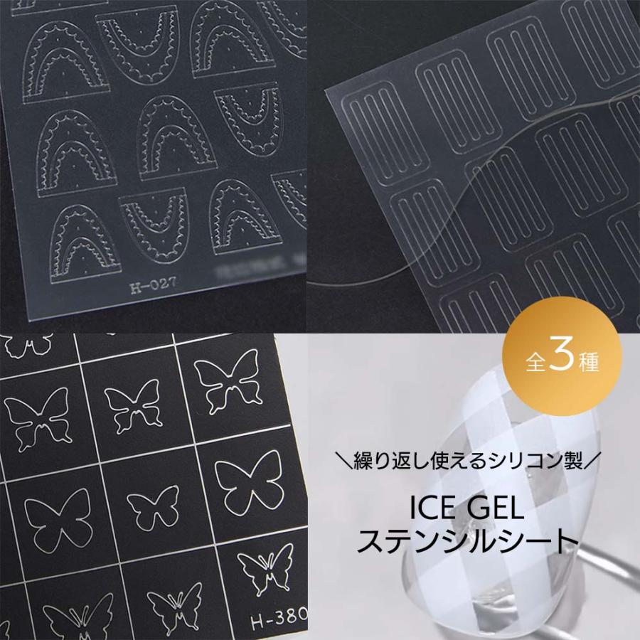 ICE GEL ステンシルステッカー 選べる3種 繰り返し使える アートネイル