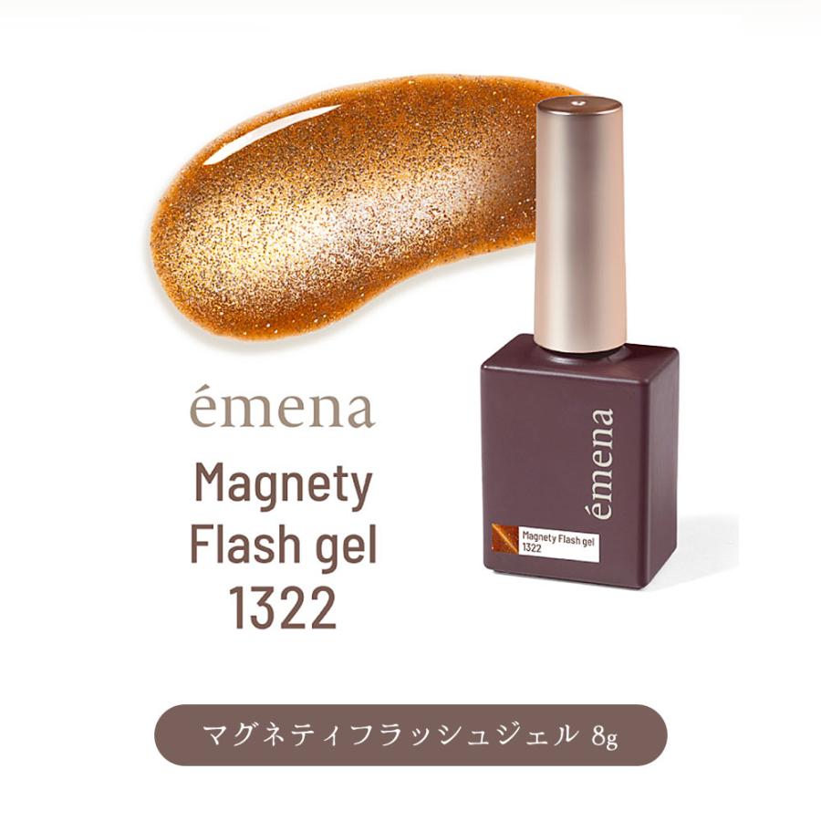 エメナ emena マグネティフラッシュジェル 8g 全3色［1322〜1324