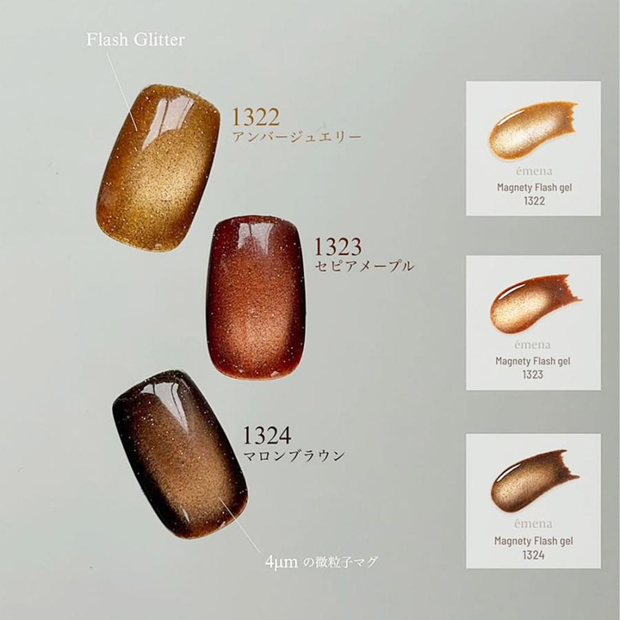 エメナ emena マグネティフラッシュジェル 8g 全3色［1322〜1324