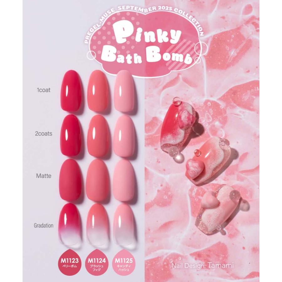 プリジェル PREGEL ミューズ ピンキーバスボムシリーズ 全3色 【定形外