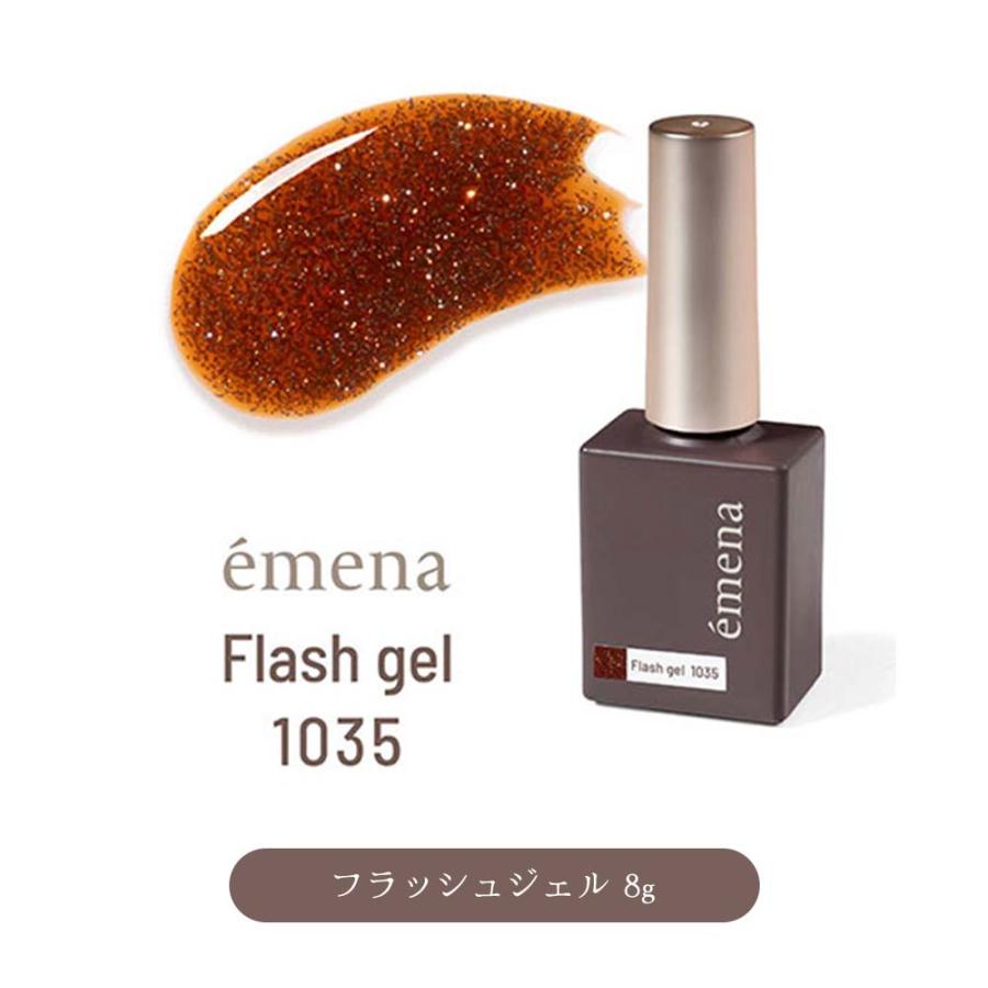 エメナ emena フラッシュジェル 8g 全3色［1035〜1037］ジェルネイル