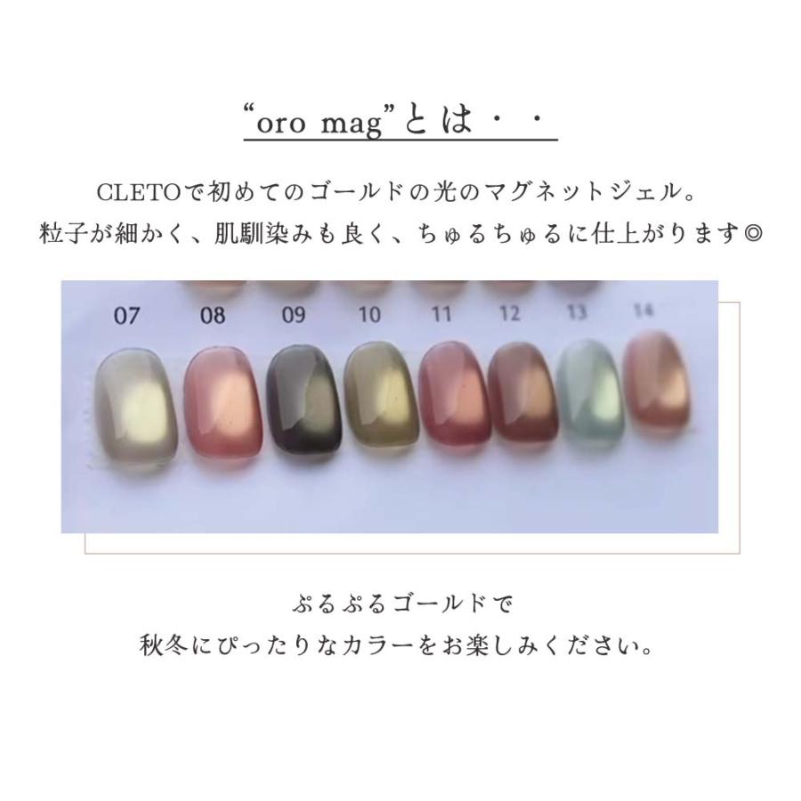 CLETO 　oro mag 新色　８色セット クレト ボールマグネット付き 楽天市場】クレト CLETO オロマグ 全8色 7g 07~14 さとうりえ先生