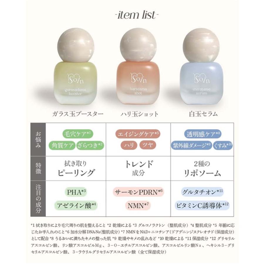 m.soin エムドットソワン 美容液 30g 全3種 ハリダマショット/シラタマ