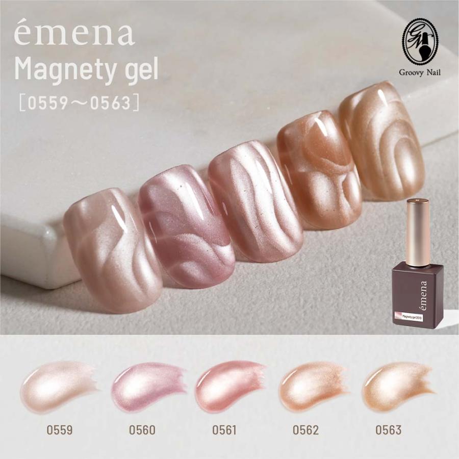 エメナ emena マグネティジェル 8g 全5色［0559〜0563］超微粒子