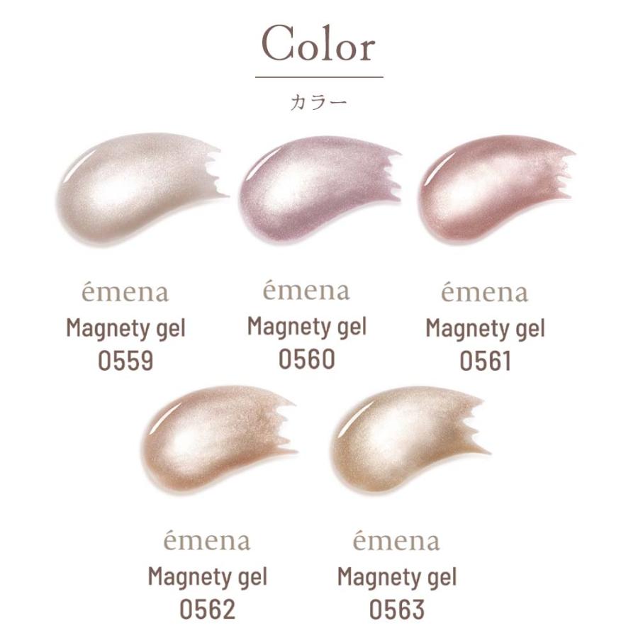 エメナ emena マグネティジェル 8g 全5色［0559〜0563］超微粒子