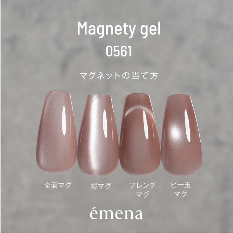 エメナ emena マグネティジェル 8g 全5色［0559〜0563］超微粒子