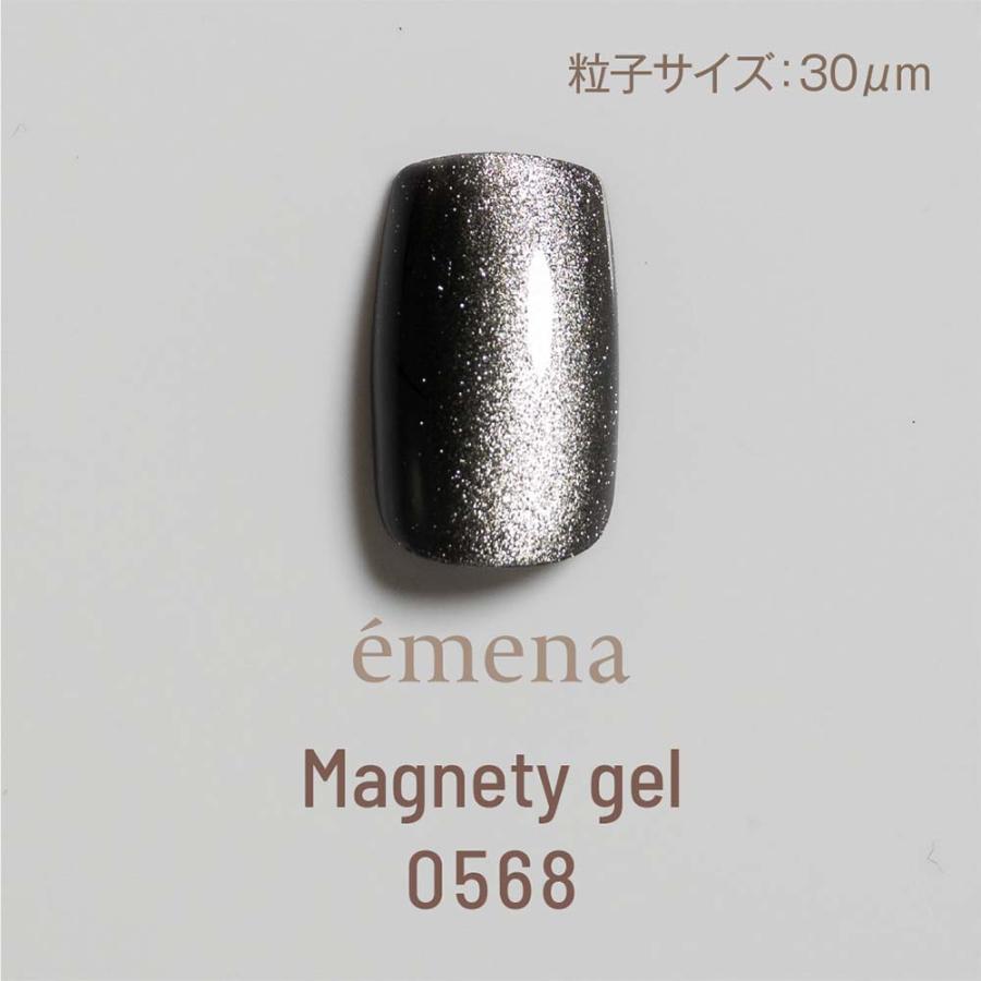 エメナ emena マグネティジェル 8g 全3色［0567〜0569］超微粒子
