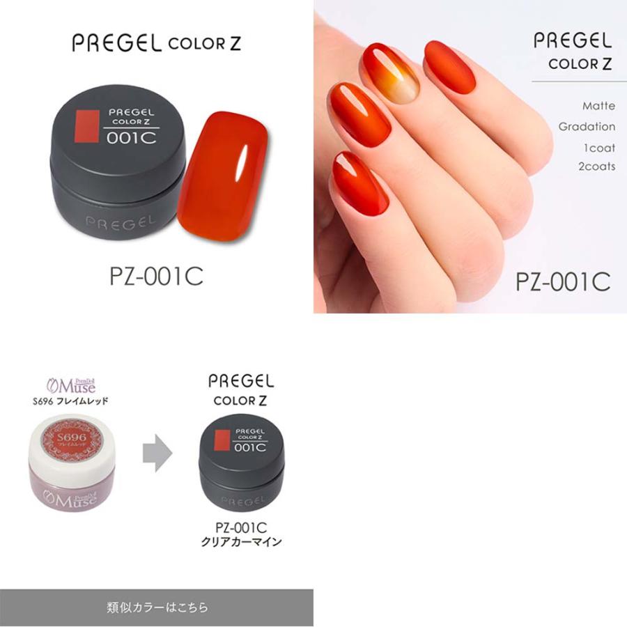 PREGEL プリジェル カラーZ クリアカラー PZ-001C〜003C 全3色 3g