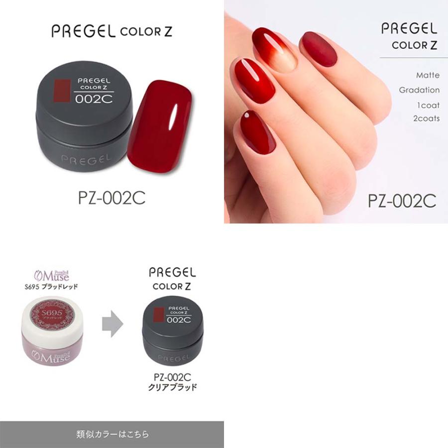 PREGEL プリジェル カラーZ クリアカラー PZ-001C〜003C 全3色 3g