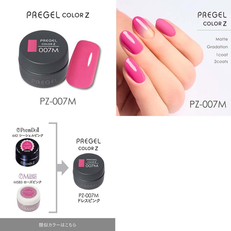 PREGEL プリジェル カラーZ マットカラー PZ-004M〜009M 全7色 3g