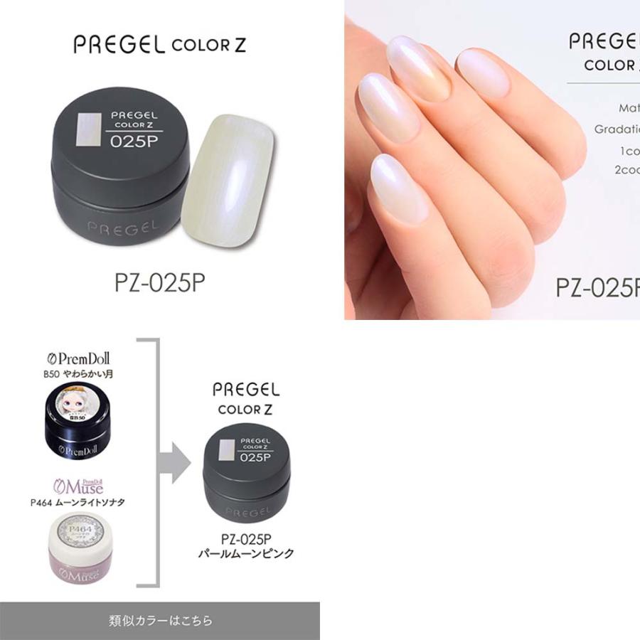 PREGEL プリジェル カラーZ パールカラー PZ-024P〜028P 全5色 3g