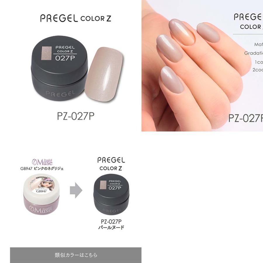 PREGEL プリジェル カラーZ パールカラー PZ-024P〜028P 全5色 3g