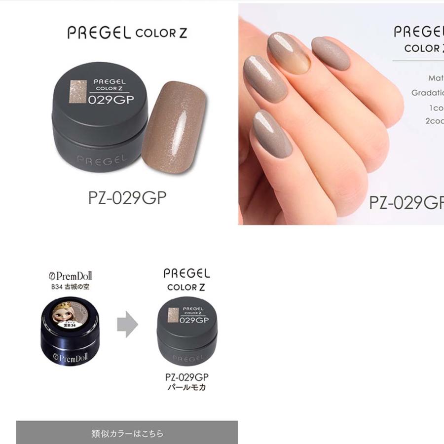 PREGEL プリジェル カラーZ グリッターパールカラー PZ-029GP〜037GP