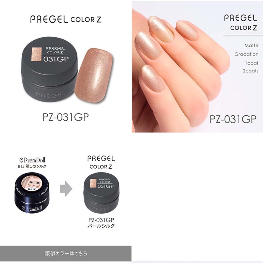 PREGEL プリジェル カラーZ グリッターパールカラー PZ-029GP〜037GP