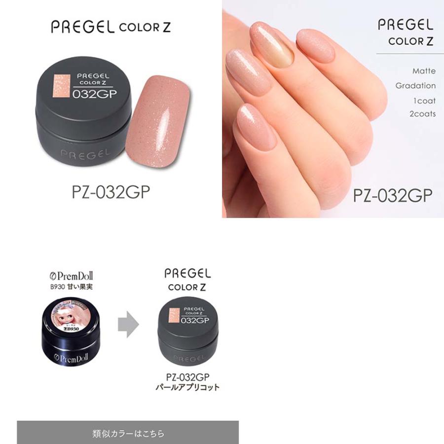 PREGEL プリジェル カラーZ グリッターパールカラー PZ-029GP〜037GP