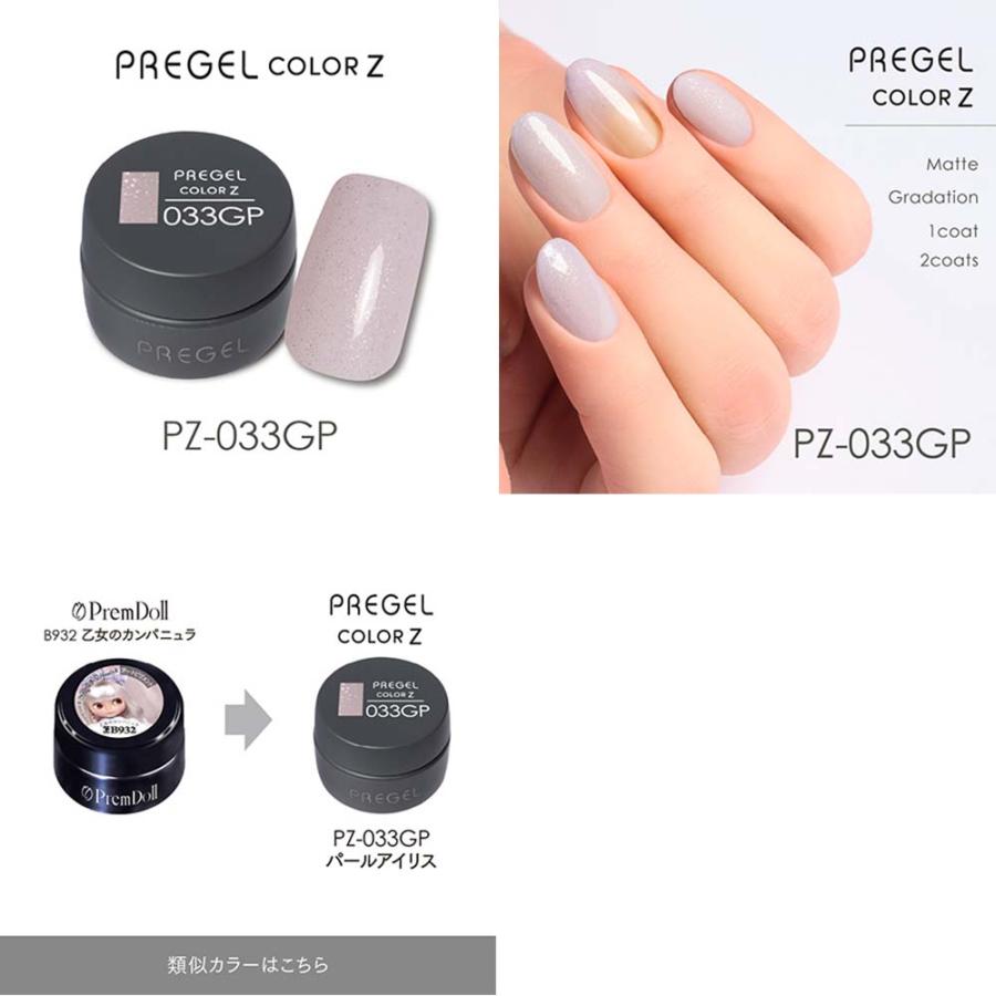 ジェルネイルセット　PREGEL Riccagel PREGEL プリジェル カラーZ グリッターパールカラー PZ-029GP〜037GP
