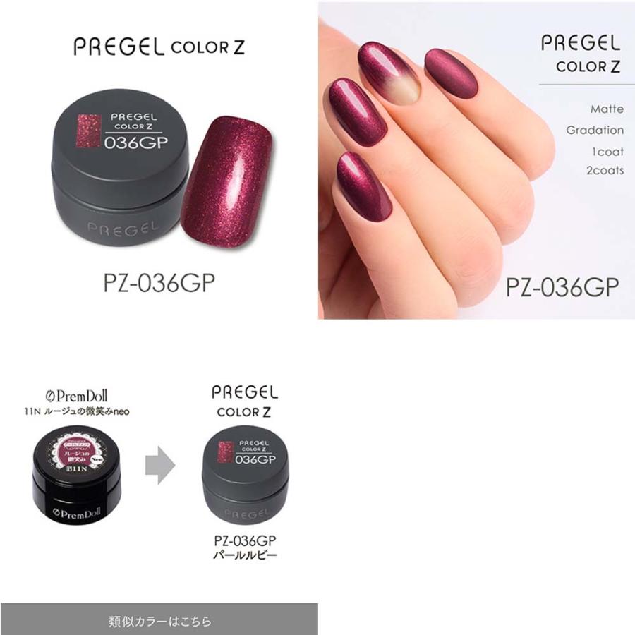 PREGEL プリジェル カラーZ グリッターパールカラー PZ-029GP〜037GP