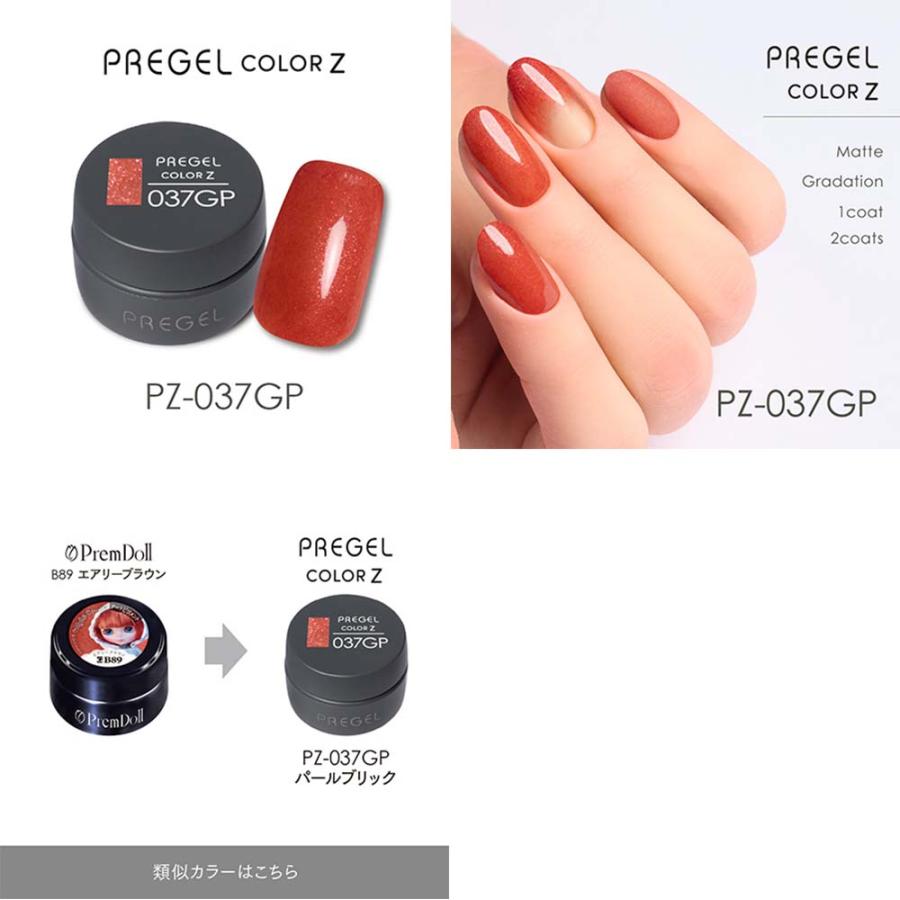 PREGEL プリジェル カラーZ グリッターパールカラー PZ-029GP〜037GP