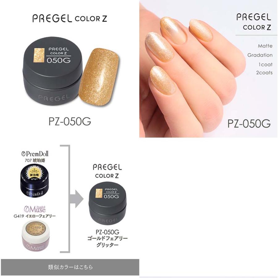 PREGEL プリジェル カラーZ グリッターカラー PZ-038G〜051G 全14色 3g