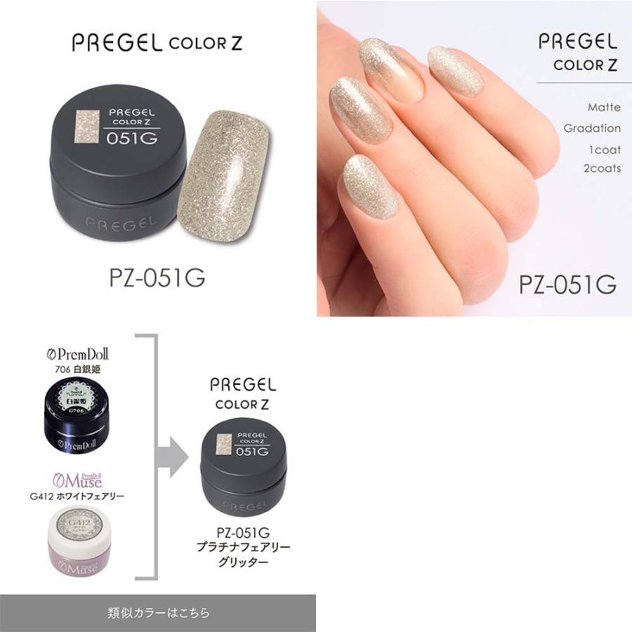 PREGEL プリジェル カラーZ グリッターカラー PZ-038G〜051G 全14色 3g