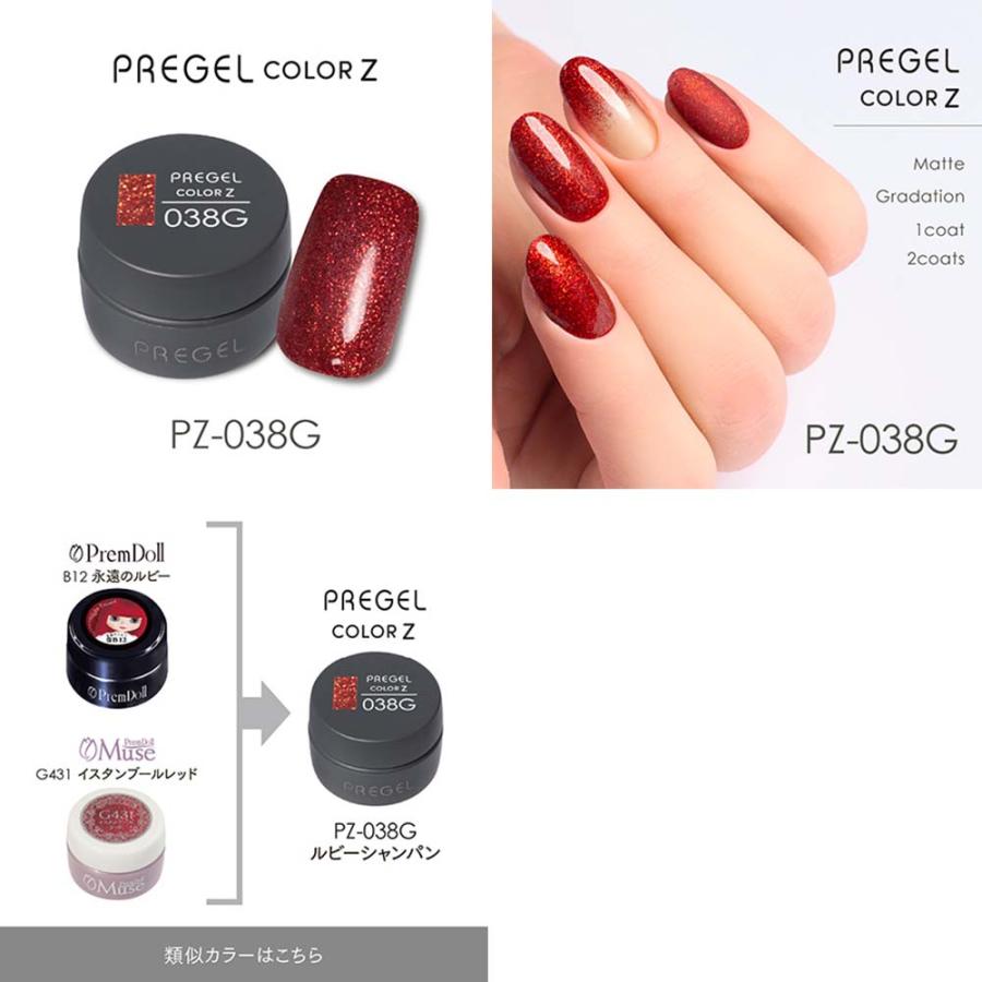 PREGEL プリジェル カラーZ グリッターカラー PZ-038G〜051G 全14色 3g