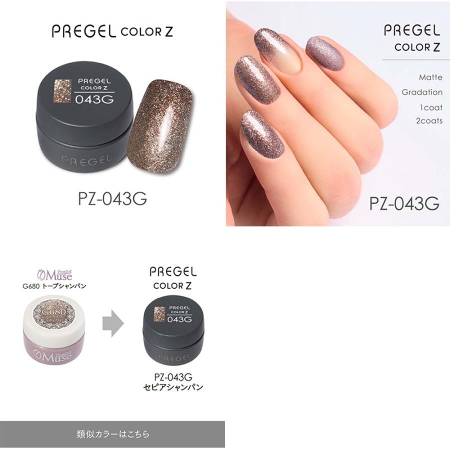 PREGEL プリジェル カラーZ グリッターカラー PZ-038G〜051G 全14色 3g