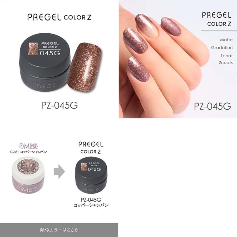 PREGEL プリジェル カラーZ グリッターカラー PZ-038G〜051G 全14色 3g