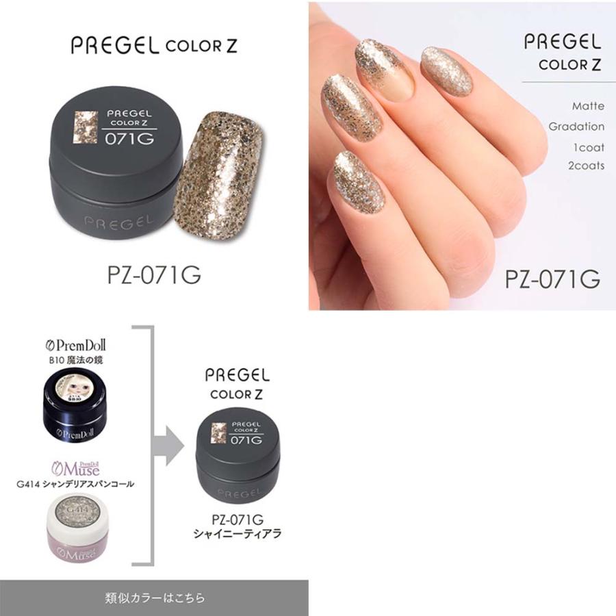 PREGEL プリジェル カラーZ グリッターカラー PZ-059G〜076G 全18色 3g