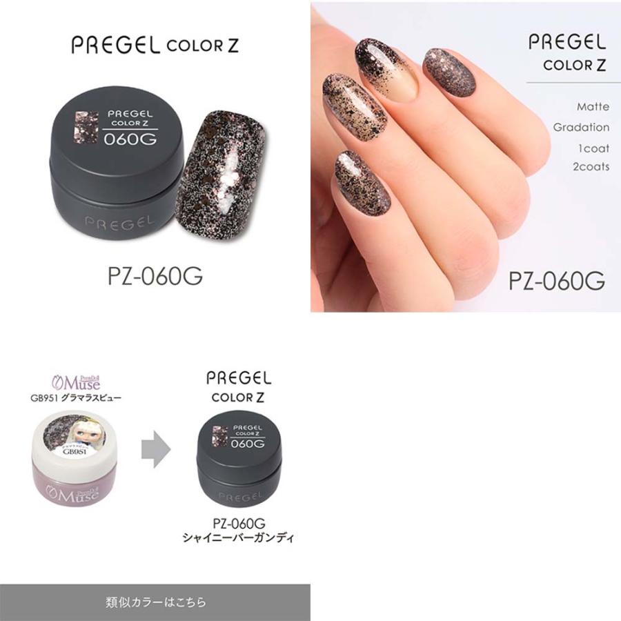 PREGEL プリジェル カラーZ グリッターカラー PZ-059G〜076G 全18色 3g