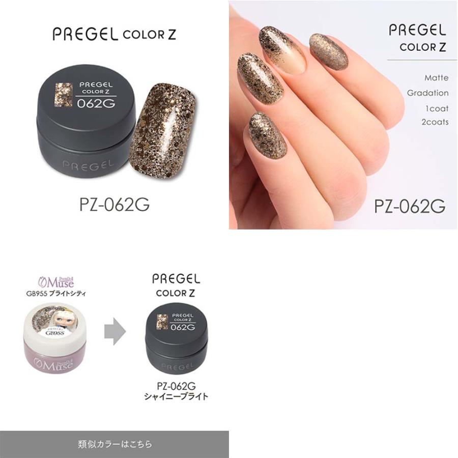 prestogel まとめ売り37色 PREGEL プリジェル カラーZ グリッターカラー PZ-059G〜076G 全18色 3g
