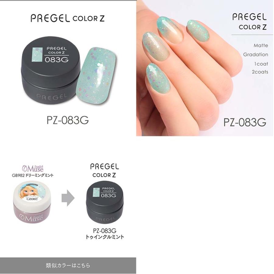 PREGEL プリジェル カラーZ グリッターカラー PZ-077G〜085G 全9色 3g