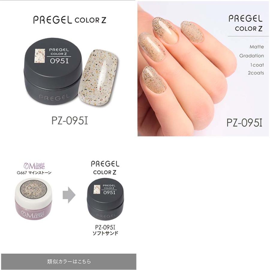 PREGEL プリジェル カラーZ 異素材カラー PZ-086I〜098I 全13色 3g